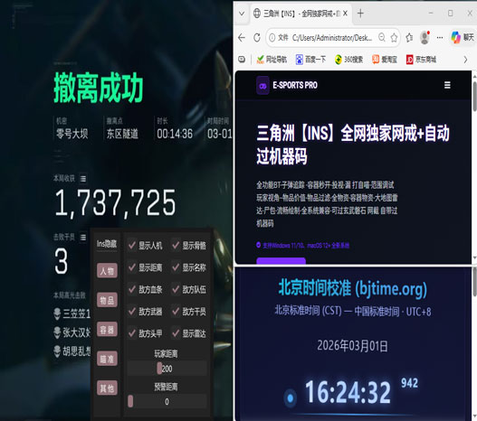 三角洲狙击兵透视透视自瞄效果